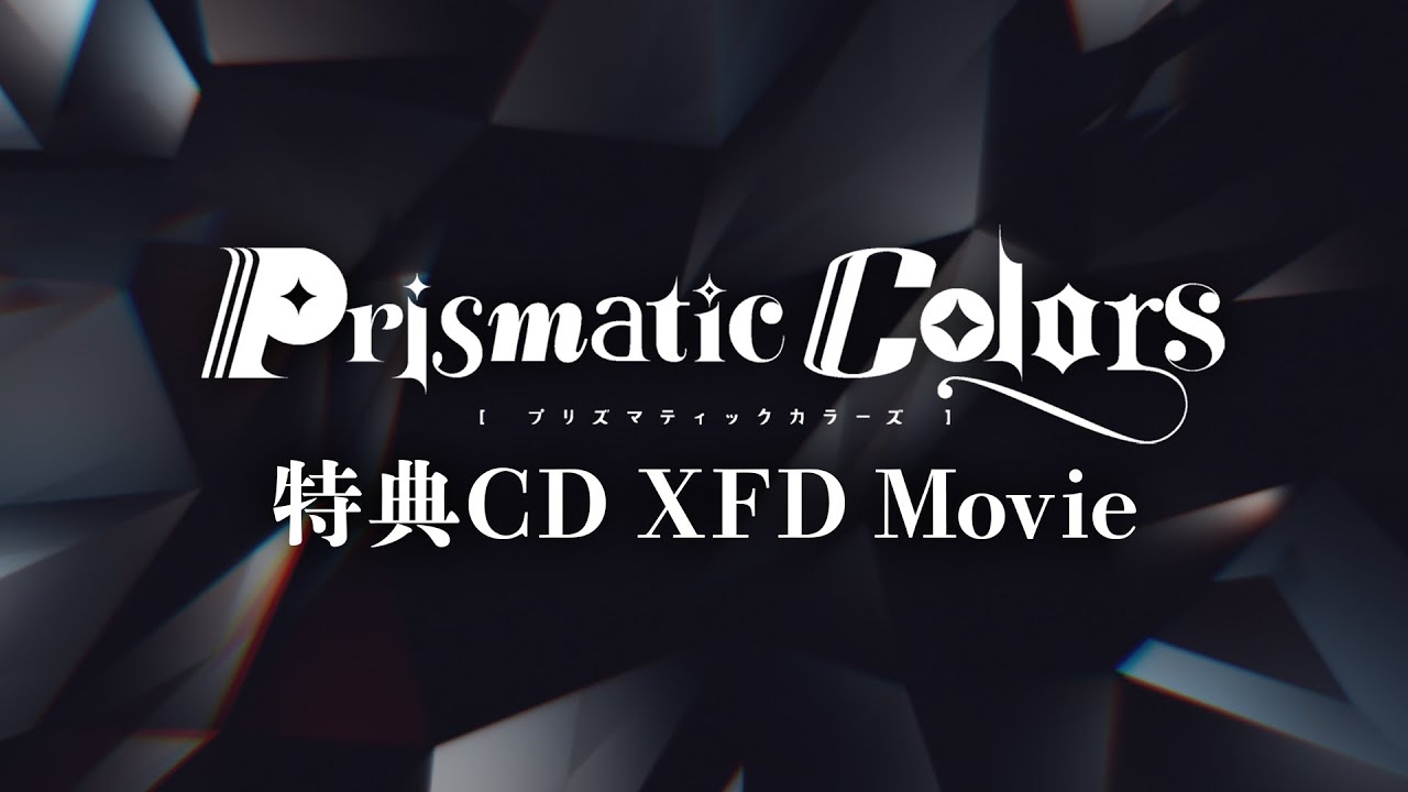 【にじさんじ】カバーソングアルバム - 10/28発売『Prismatic Colors』特典CD XFDムービー