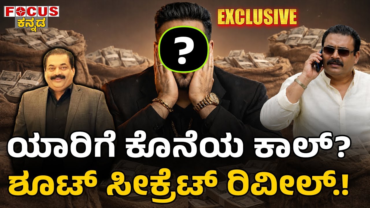 Dr. Roy C.J Last Call Mystery Before the Shoot? | ಯಾರಿಗೆ ಕೊನೆಯ ಕಾಲ್? ಶೂಟ್ ಸೀಕ್ರೆಟ್ ರಿವೀಲ್