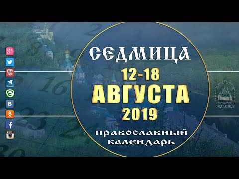 Мультимедийный православный календарь