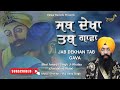 Jab dekha tab gava  bhai amarjeet singh khalsa ji faridabad wale shabad gurbani 2023