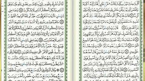 س12-يوسف - أحمد خضر الطرابلسي - برواية قالون عن نافع - مصحف التجويد الملوّن