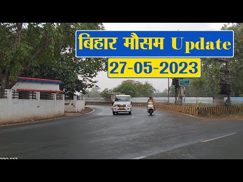 Bihar Weather Report Today: 27-05-2023 | आज आपके शहर में कैसा रहेगा मौसम का मिजाज, जानें अपडेट