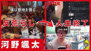 荒らし共栄圏河野颯太が猫ミームでよくわかる動画