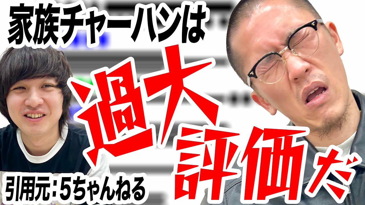 36 5ちゃんねるの有難いお言葉【家族チャーハンのラジオホームラン