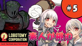 【Lobotomy Corporation】命の価値がどんどん低くなっていくお仕事【白蛇ジゼル】