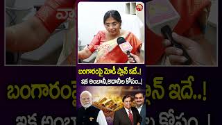 బంగారంపై మోడీ ప్లాన్ ఇదే..|| Kalva Sujatha Sensational Comments On PM Modi || Gold || Vahini Tv