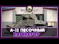 Средний танк А-32 Обзор танка