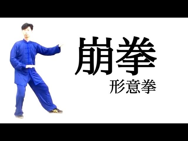 Xingyiquan 