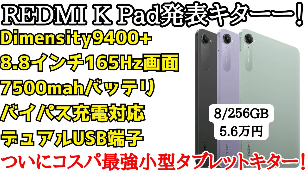 Expected to be released in Japan] REDMI K Pad announced! The much