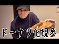 ミスドのお気に入りを食べて満足する27歳俳優（玄野星人編）