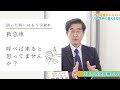 子育てや介護時の急なケガや病気の時にも。「救急医療のエキスパートが教える症状別応急手当」横田 裕行先生 元気の学校