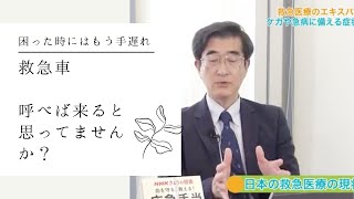 子育てや介護時の急なケガや病気の時にも。「救急医療のエキスパートが教える症状別応急手当」横田 裕行先生 元気の学校