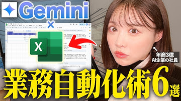 【衝撃の簡単さ】生成AIのGeminiにExcelツールを自動で作ってもらって業務自動化する方法【業務効率化 中小企業】