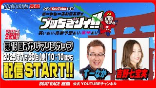 ボートレース宮島チャンネル【公式】の配信のサムネイル画像