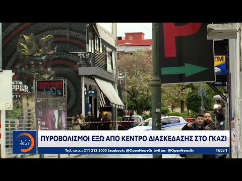 Πυροβολισμοί έξω από