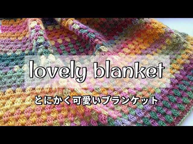 とにかく可愛い◇ほっこり暖かカラフルブランケット