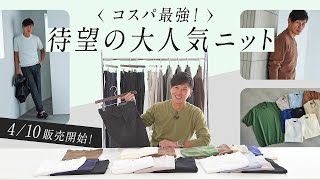 The popular new HILTON spring/summer collection will be released