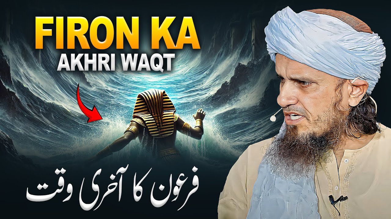 Firon Ne Imaan Kaise Laya Aur Firon Garkh Kaise Hua ? | Best Bayan | Mufti Tariq Masood