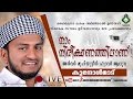 നാം നിരീക്ഷനത്തിലാണ് - കൂനോല്‍മാട് ലൈവ്  - ഉസ്താദ്‌ അന്‍വര്‍മുഹിയദ്ധീന്‍ ഹുദവി ആലുവ - 