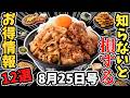 【お得情報】コンビニ無料＆50％増量に月見ピザ!100円アルコールほか【ゆっくり解説】