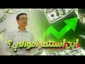 After Work أستاذ نذير شريف أين أستثمر أموالي  mp3