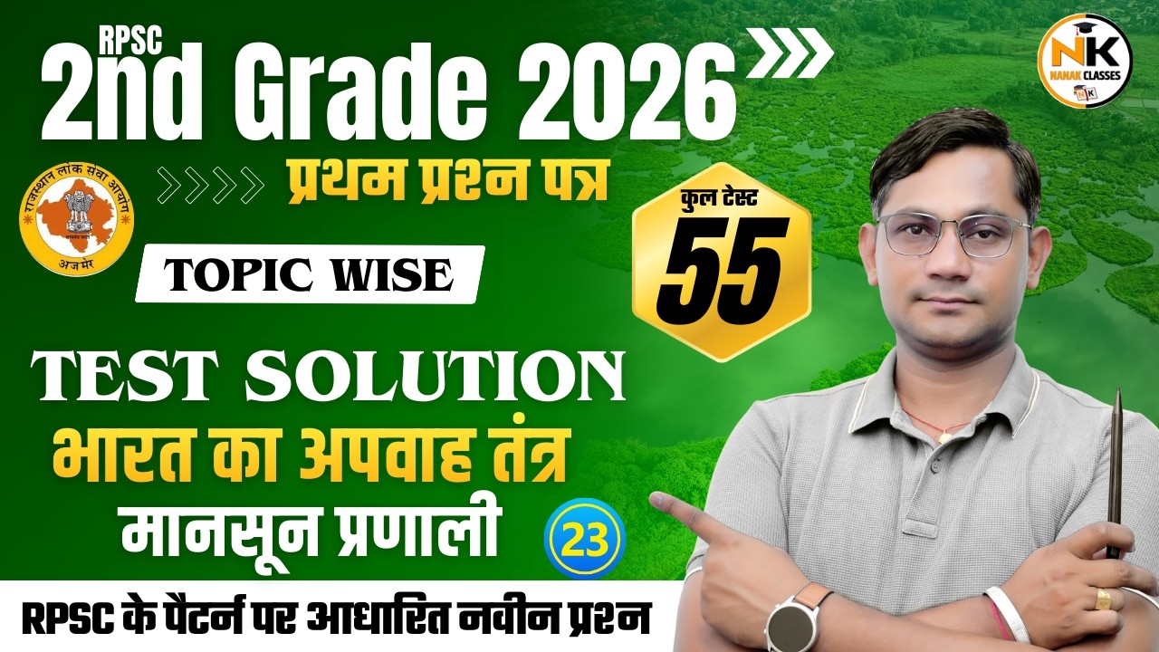 RPSC 2ND GRADE 2026 | भारत का अपवाह तंत्र व मानसून प्रणाली  | Test Solution | CLASS-23 | Shiv sir