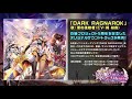 【白猫プロジェクト】5周年イベントテーマソング「DARK RAGNAROK」歌：黒の後継者（CV：梶 裕貴）