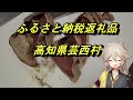 春日部つむぎちゃんが紹介するふるさと納税返礼品　高知県芸西村　カツオたたき1.5kg【VOICEVOX】