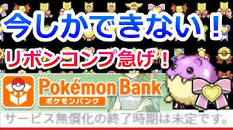 ポケモンバンク Youtube
