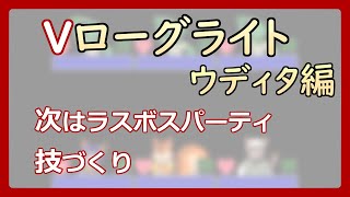 【 #ゲーム制作 】【 タイトル未定 】ラスボスパーティも作っていくよ【 #ケモノVtuber 】【 #ウディタ 】