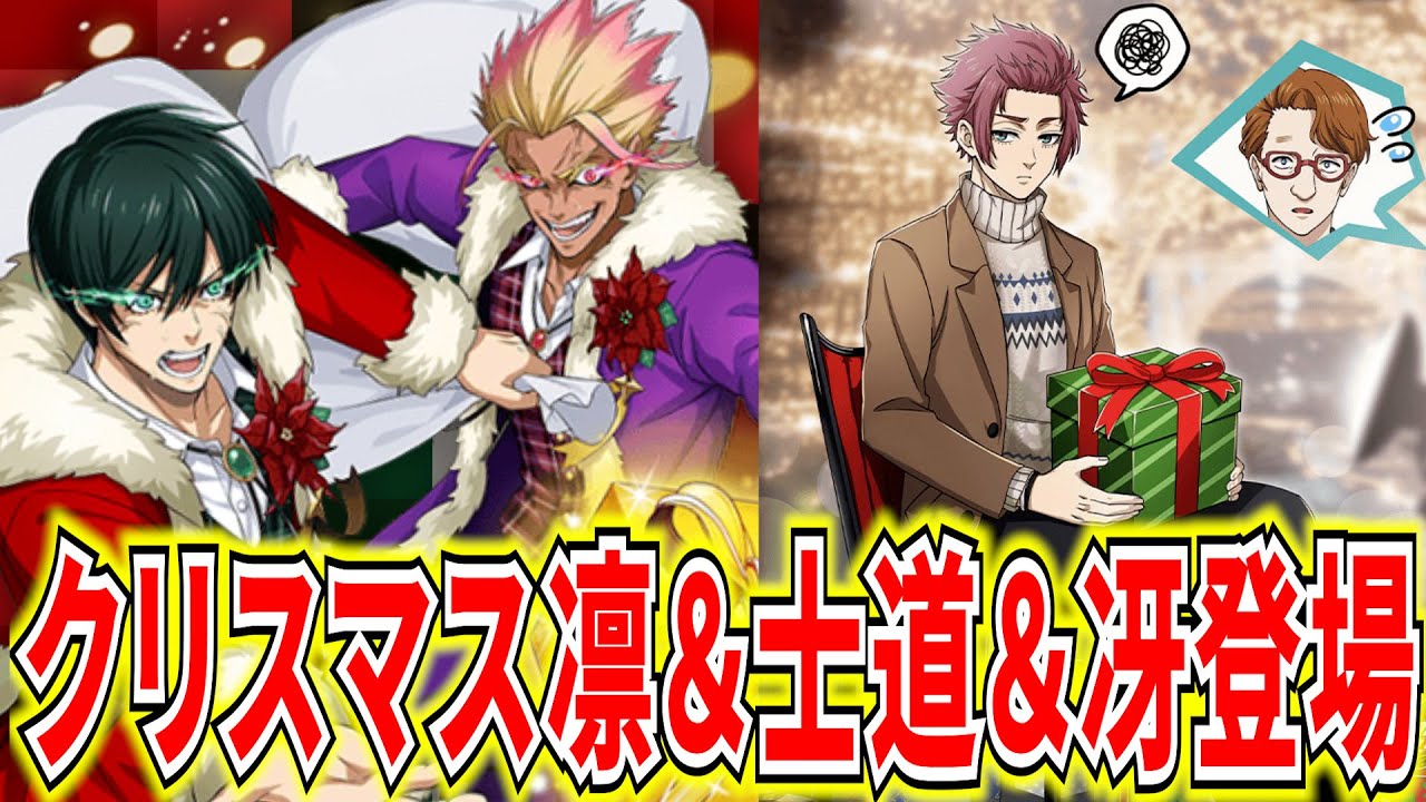 Rin & Shido & Sae] New Christmas characters and the strongest