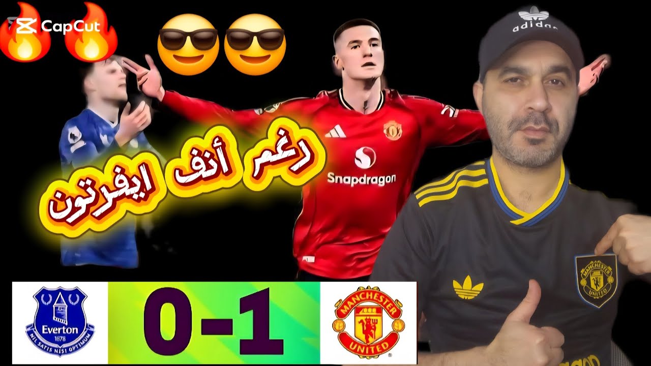 مانشستر يونايتد ينتصر على ايفرتون العنيد جدا بفضل شيسكو وينفرد بالمركز الرابع💪💪💪