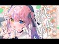 【歌枠/KARAOKE】GW歌枠WEEK3日目🌸ボカロ曲うたう🎶💕【#胡桃澤もも歌枠WEEK】