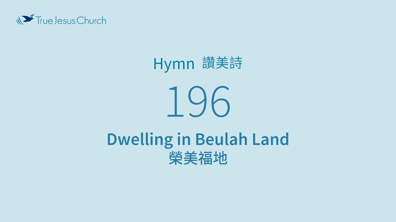 196 Dwelling in Beulah Land YouTube