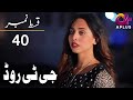 GT Road - Episode 40 | Aplus Dramas | Inayat, Sonia Mishal, Kashif,  Pakistani Drama | AP1