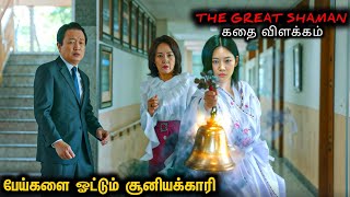 (1) The Great Shaman Ga Doo-shim | Fantasy Movie Tamil | K-Drama Tamil | Star Movies Tamil