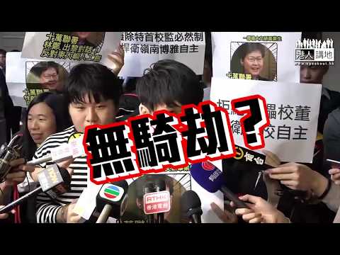 【短片】【騎劫畢業禮，居然講到係自己啱哂？】嶺大生葉子揚：沒有騎劫畢業典禮、騎劫畢業禮是鄭國漢 吓？咁都得？嬲爆！
