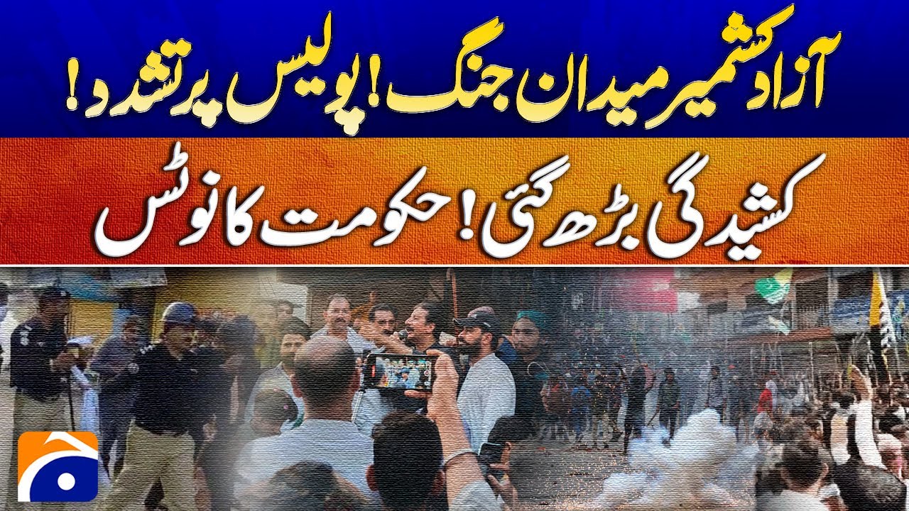 Azad Kashmir Turns Battlefield | Police Attacked, Govt Issues Notice | Breaking News