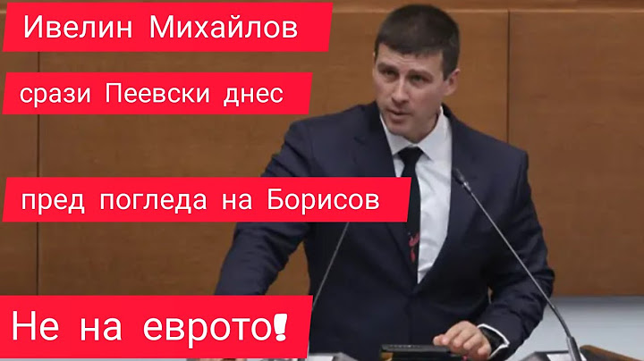 Ивелин Михайлов от Величие наказа Пеевски пред погледа на Борисов