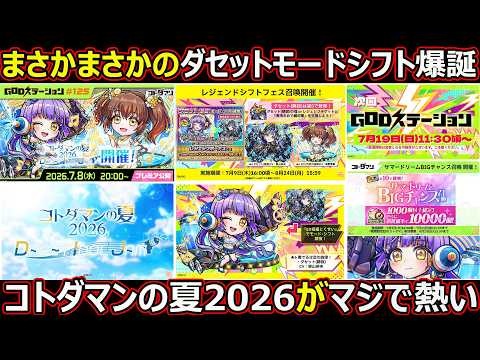 【コトダマン】夏2026イベントの攻略優先度とリソース管理