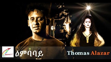 New Eritrean Music 2018 Thomas Alazar 