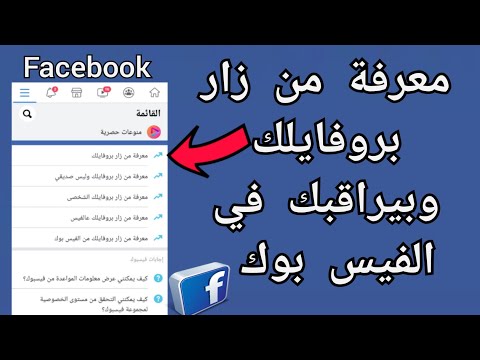 فيديو: ماذا يعني الشخص الذي لديه علامة زائد على Facebook؟