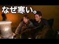 【−1℃】フル装備なのになぜ？氷点下キャンプを甘くみた結果…