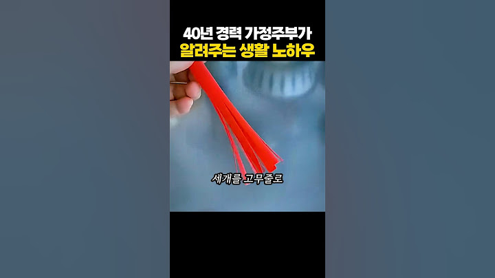 40년 경력 가정주부가 알려준 생활 노하우
