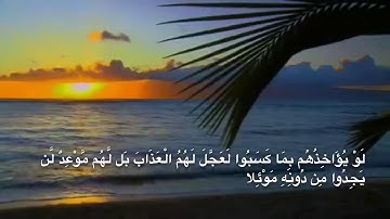 رعد الكردي ،( وربك الغفور ذو الرحمة ...( تلاوة خاشعة .