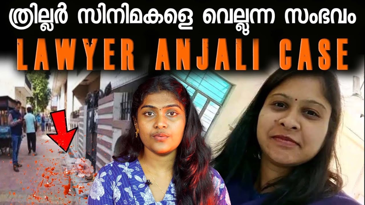 English ത്രില്ലർ സിനിമകളെ വെല്ലുന്ന ഒരു സംഭവം! ആ Lawyer പെൺകുട്ടിക്ക് എന്ത് സംഭവിച്ചു? | Wiki Vox