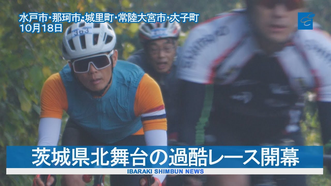 The tough race in northern Ibaraki Prefecture kicks off with