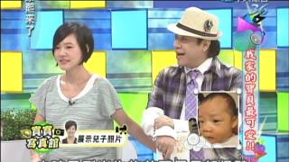 2012.09.11康熙來了完整版　我家的寶貝最可愛！