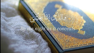 سورة الليل كاملة للشيخ ياسر الدوسري| تلاوة نادرة وخاشعة للشيخ ياسر الدوسري