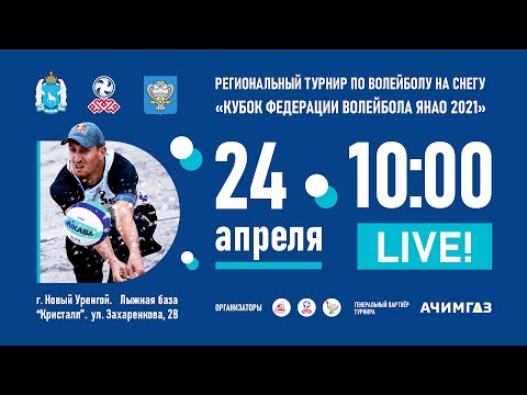 Волейбол на снегу.
